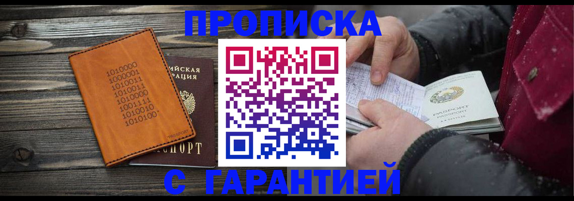прописка 2025 в Георгиевске