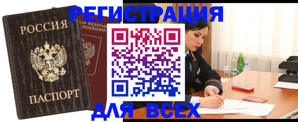 временная прописка в Георгиевске