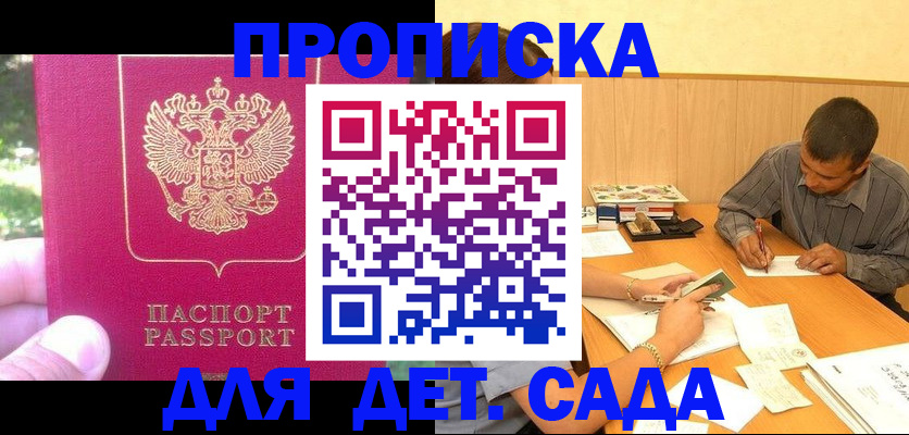 временная регистрация купить в Георгиевске